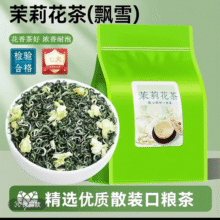 饮矿【买半斤送半斤】新茶茉莉花茶飘雪花茶传统炒花花草茶叶 罐装500克【共两罐】69.9元 (券后省50)