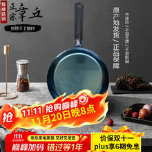甄臻 专享价：章丘平底煎锅锻打铁锅家用无涂层不易粘锅牛排煎锅电磁炉燃气灶锅 镜面款单锅 26cm券后74元