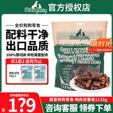 Meatyway 狗零食 鸭胸肉缠地瓜干 1.13kg券后99元