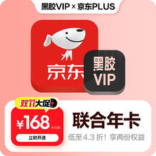 今日必买：网易云音乐黑胶VIP年卡+京东PLUS年卡168元