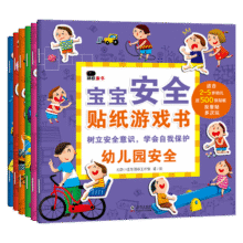 小红花宝宝安全贴纸游戏书（全6册）3-6岁贴贴画儿童贴纸书47.4元 (券后省100)