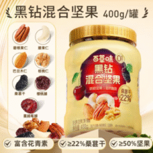 百草味 黑钻混合果仁400g