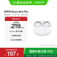 OPPO Enco Air4 Pro 入耳式真无线动圈降噪蓝牙耳机 晨曦白197.1元