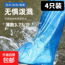 加长专用防水鞋套 薄款一次性  2双0.01元包邮