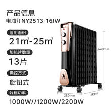 国家补贴：美的 NY2513-16JW 电热油汀 13片158.92元