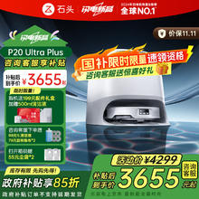 Roborock 石头 扫地机器人 P20 Ultra Plus3274.11元