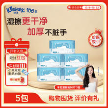 Kleenex 舒洁 湿厕纸 80片*5包券后37.6元