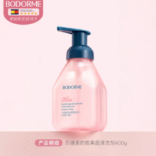 食品级配方！Bodcrme 贝德美 奶瓶果蔬清洁剂 400g￥16.25 2.1折 比上一次爆料降低 ￥2.75
