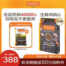 Instinct 百利 原食生鲜系列 鸡肉全阶段猫粮 4.5kg券后249.05元