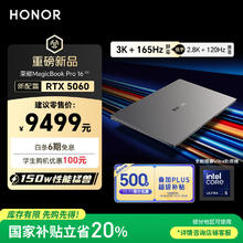 荣耀 HONOR MagicBook Pro16 2025 Hunter 3K电竞屏 AI轻薄游戏本券后8099.1元