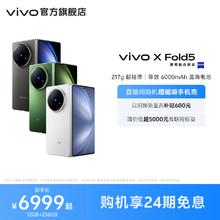 vivo X Fold5 5G手机 第三代骁龙8