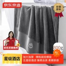 国家补贴：京东京造 臻白浴巾灰色款 800g60.21元