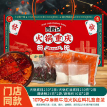 周君记牛油火锅底料礼盒套装1.07kg重庆特产送礼做干锅麻辣烫串串香底料24.8元/件 拍2件