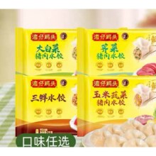 20点、88vip：湾仔码头大白菜玉米三鲜水饺口味任选1kg×466.52元(折16.63元/袋)+6.38元淘金币