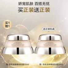Shiseido 资生堂 百优全新精纯乳霜 50mL*2件486.33元包邮（243.17元/件）