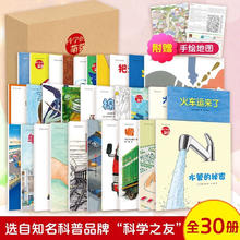 科学的萌芽系列科学之友经典图画书（30册）