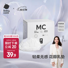 国庆放价啦：babycare 防溢乳垫孕妇产后一次性防溢乳贴 120片装券后18.08元包邮