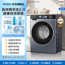 海尔 Haier 洗衣机家用全自动滚筒10KG直驱变频店77E券后2199.2元
