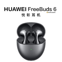 88VIP会员：华为 HUAWEI FreeBuds 6 悦彰耳机券后579.32元