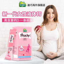 淘金币可用、88VIP：迪巧 dcal迪巧小粉条液体钙20条*18ml