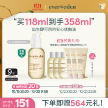 EVER EDEN 安唯伊抚触油 宝宝秋冬润肤油 新生儿按摩油天然抚触小金瓶118ml到手358ml