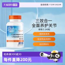 多特倍斯 Doctor's BEST 三合一氨糖软骨素 240粒
