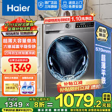 海尔 Haier 24年滚筒洗衣机10公斤全自动带洗烘一体家用大容量一级能效变频除菌螨超薄 H507S初色 10KG1079.2元