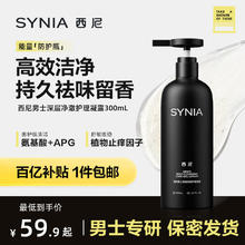 西尼 SINI 男士私处护理液私密清洗液去异味深层清洁阴部300ml25.9元