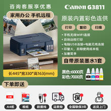 佳能 G3811家用小型墨仓式打印机彩色复印机扫描一体机连供手机无线远程a4办公家庭作业照片g3800券后525.15元