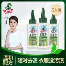 水卫士 笔渍净 50ml*3支装18.9元包邮
