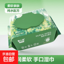 京喜自营店 森系纯水婴儿手口湿巾 80抽/包*1包1元包邮（需领券）