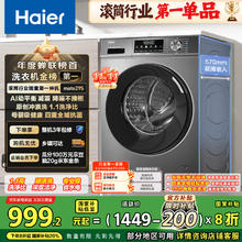 海尔 Haier 初色系列 EG100MATE29S 滚筒洗衣机 10kg券后991.09元