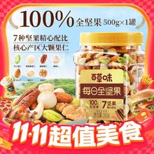 百草味 多人团-百草味每日坚果混合果仁罐装500g 7种纯坚果34.9元