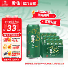 雪花 晶粹啤酒 500ml*12听券后28元