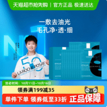 LA ROCHE-POSAY 理肤泉 清痘净肤修护面膜 20片新低87.75元包邮（4.38元/片）
