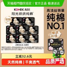 kotex 高洁丝 夜用澳洲进口纯棉亲肤280mm6片×8包