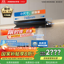 老板 抽吸排油烟机顶侧一体家用小尺寸26风量大吸力一级能效可搭燃气灶61A9S