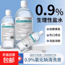 永爱邦 医用生理性盐水0.9%氯化钠清洗液湿敷脸洗鼻纹绣美容院 生理盐水500MLx5瓶 0.9%Nacl湿敷盐水(不可注射)11.6元