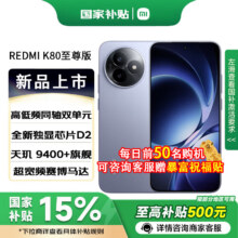 REDMI/红米 K80 至尊版 手机 天玑9400+ 冰锋蓝 16+256G1988.15元（需领券）