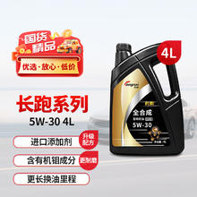 龙润 长跑系列 5W-30 SN级 全合成机油 4L73.8元（双重优惠）