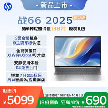 惠普 战66 16英寸2025轻薄笔记本电脑 标压锐龙7 H 255 32G 1T 2.5K屏 Adobe色域 1年上门4058.81元