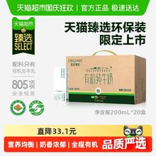 圣牧 【下拉详情页享优惠】圣牧臻选有机纯牛奶200ml*20盒儿童早餐牛奶30.5元