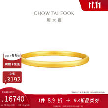 CHOW TAI FOOK 周大福 简约素圈黄金手镯女(工费560)56mm 约15.35g EOF141916729.21元