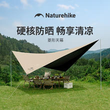 挪客 Naturehike菱形天幕便携户外露营野营防水帐篷遮阳棚 涂银版-流沙金