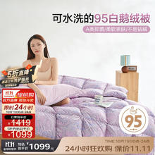 博洋 家纺 亚诺 抑菌95%白鹅绒被羽绒被 四季被200*230cm934.15元