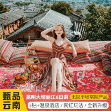 美团【单人 全程5钻酒店】昆明大理丽江6天5 一价全含0自费 送两大民族表演+景区电瓶车 无强制消费！原价4310元 现仅1380元，未兑用可随时退过期退！