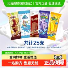 伊利 冰淇淋组合巧乐兹冰工厂母品牌系列多种口味组合25支20元