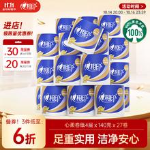心相印 心柔有芯卷纸 4层140g*27卷22.88元