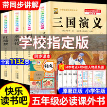 值选：四大名著（4册 有声伴读）券后25.8元