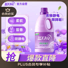 Bluemoon 蓝月亮 绿色柔顺剂 2kg 薰衣草香14.9元